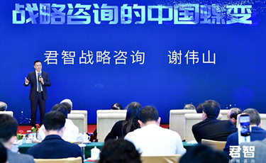 君智战略咨询：进阶“千亿企业”的中国策