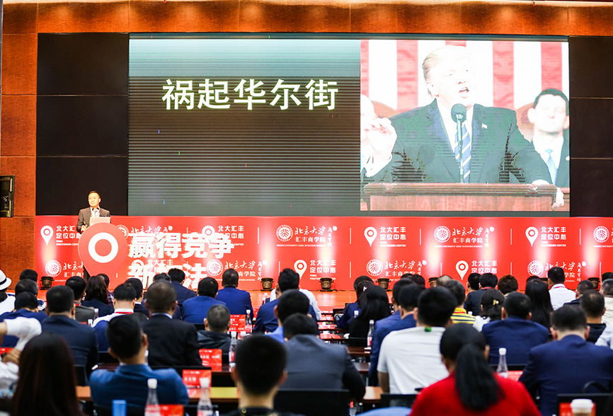 君智联合北京大学汇丰商学院举办第11届战略实战论坛