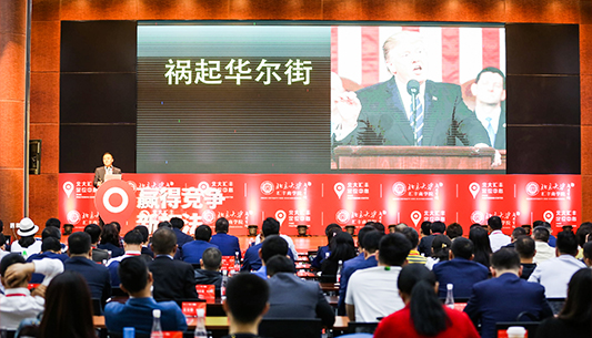 君智联合北京大学汇丰商学院举办11届战略实战论坛