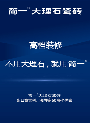 简一大理石瓷砖