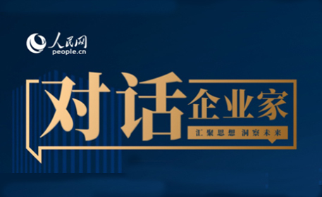 君智谢伟山：聚焦战略创新 助推更多民营企业突破百亿大关