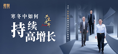 共生光年·Friends｜对话公牛集团副总裁周正华、谢维伟：寒冬中如何持续高增长
