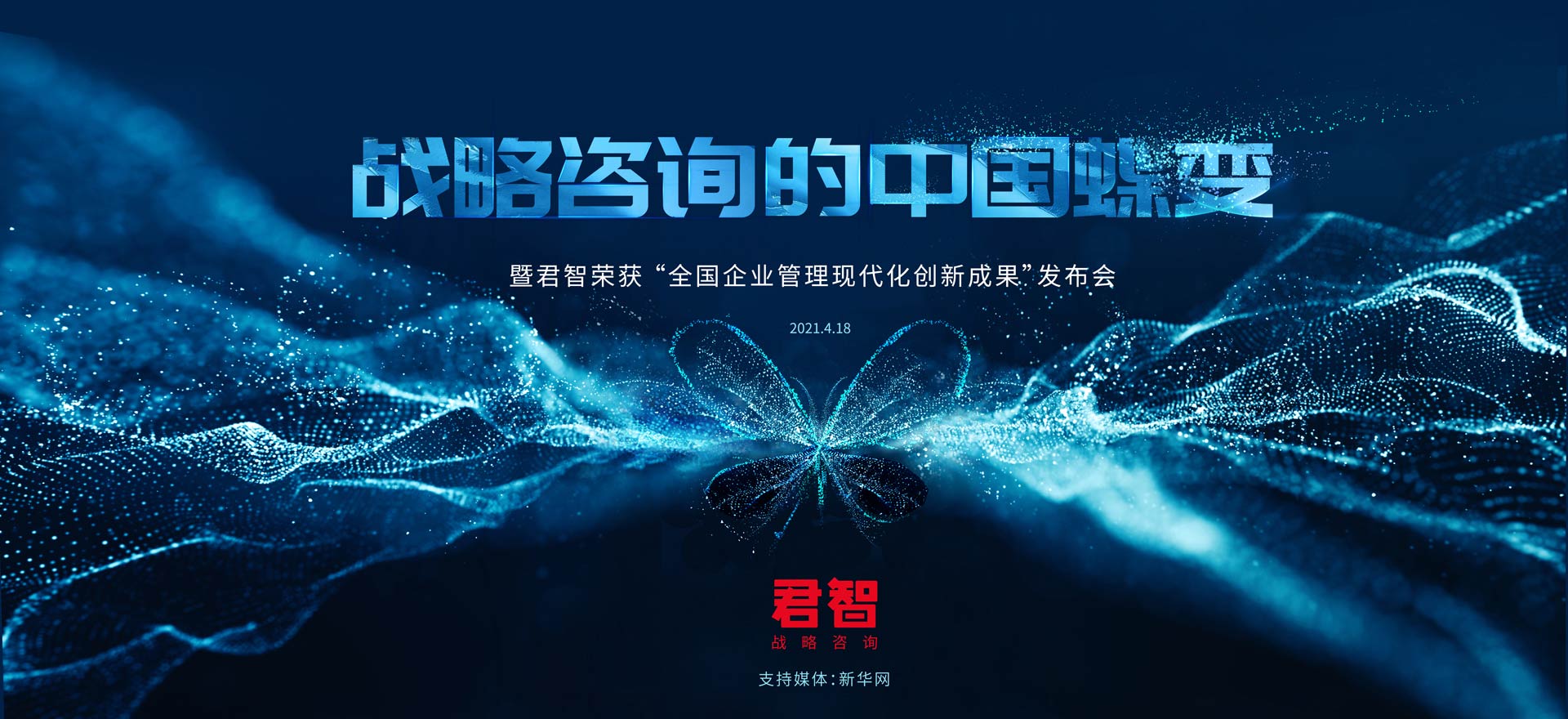战略咨询的中国蝶变