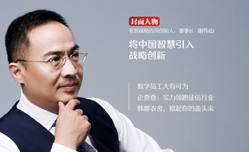 将中国智慧引入战略创新